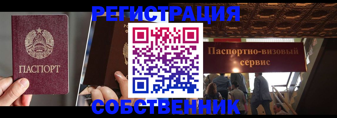 прописка регистрация в Славгороде